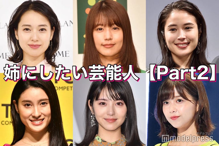 戸田恵梨香 土屋太鳳 有村架純 浜辺美波 姉にしたい芸能人は Part2 読者アンケート結果 モデルプレス 戸田恵梨香 土屋太鳳 有村架純 浜辺美波 姉にしたい芸能人は Part2 読者アンケート結果 モデルプレス