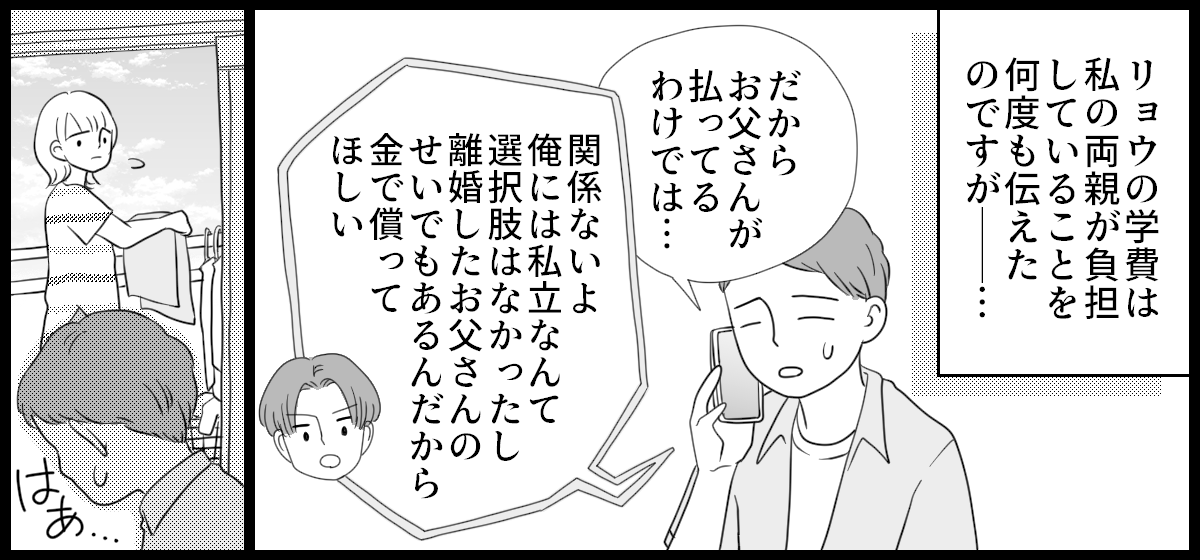 前妻と養育費_1-3-1