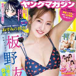 「ヤングマガジン」28号（6月10日発売）表紙：板野友美／撮影：中村和孝