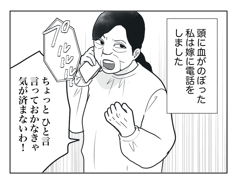【全11話】嫁に車送迎を頼んだら1万円請求された!4-4