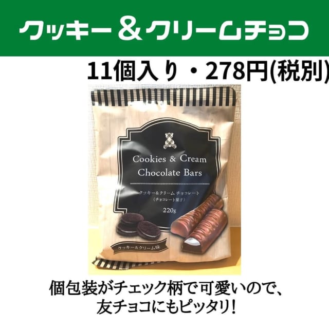 業務スーパーのクッキー＆クリームチョコレート