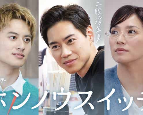 Aぇ! group小島健、トラジャ宮近海斗と初共演で“陽キャ男子”に「ホンノウスイッチ」主要キャスト3人解禁