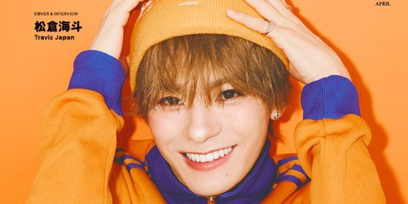 トラジャ松倉海斗、ジュニア時代のヘアメイク事情「メンズプレッピー