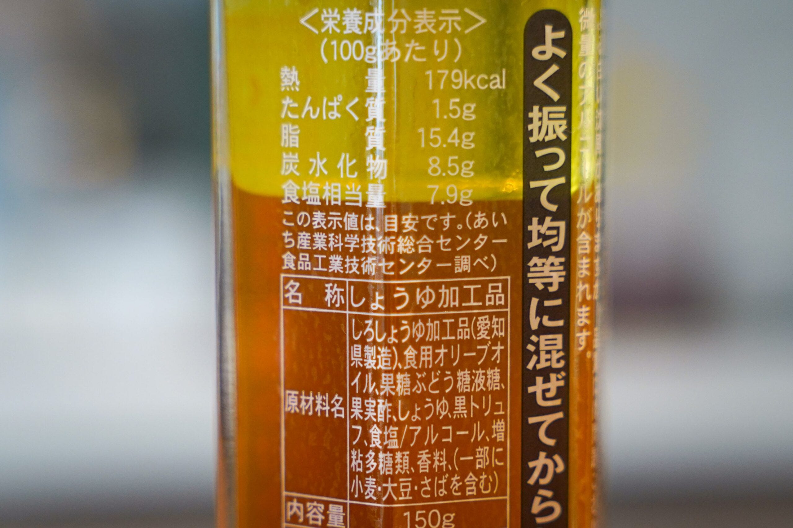 トリュフしょうゆ