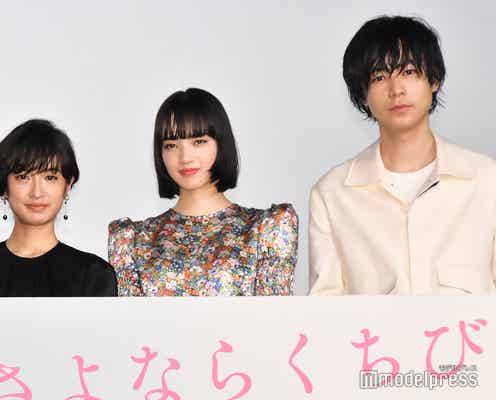 成田凌「テラスハウス」交えて熱弁 小松菜奈・門脇麦と三角関係語る<さよならくちびる>