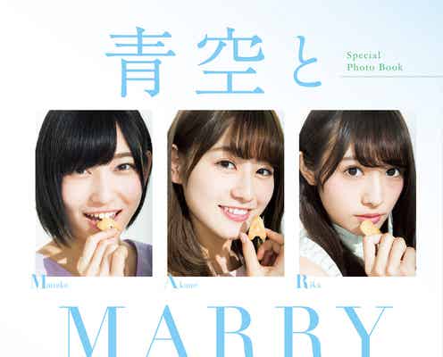 欅坂46「青空とMARRY」志田愛佳・守屋茜・渡辺梨加・渡邉理佐・菅井友香、本格的グラビア初挑戦で夏の素肌解禁