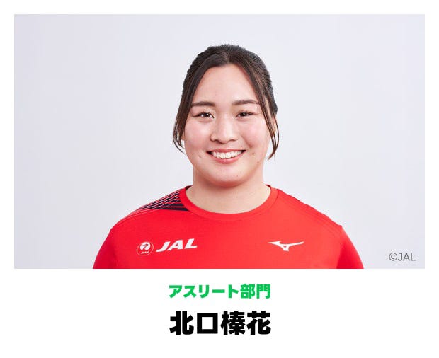 北口榛花選手(提供写真)