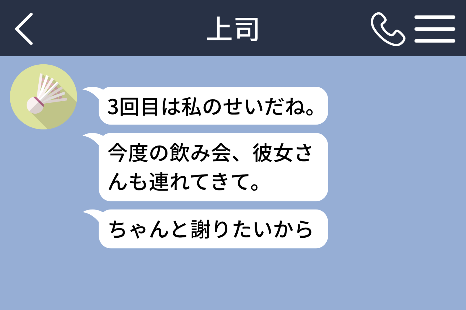 「今度の飲み会、彼女さんも連れてきて」課長が彼女に謝りたかったわけと、俺が隠していた一通