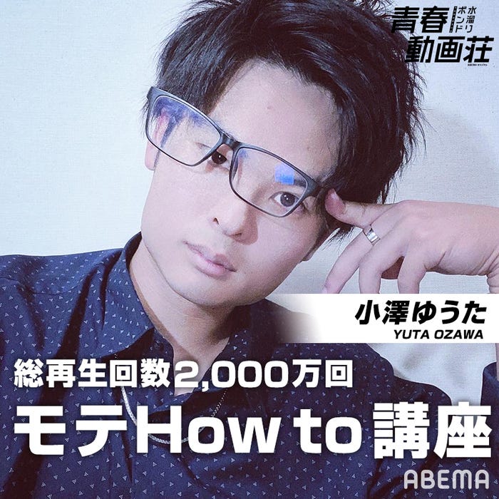 小澤ゆうた (提供写真)