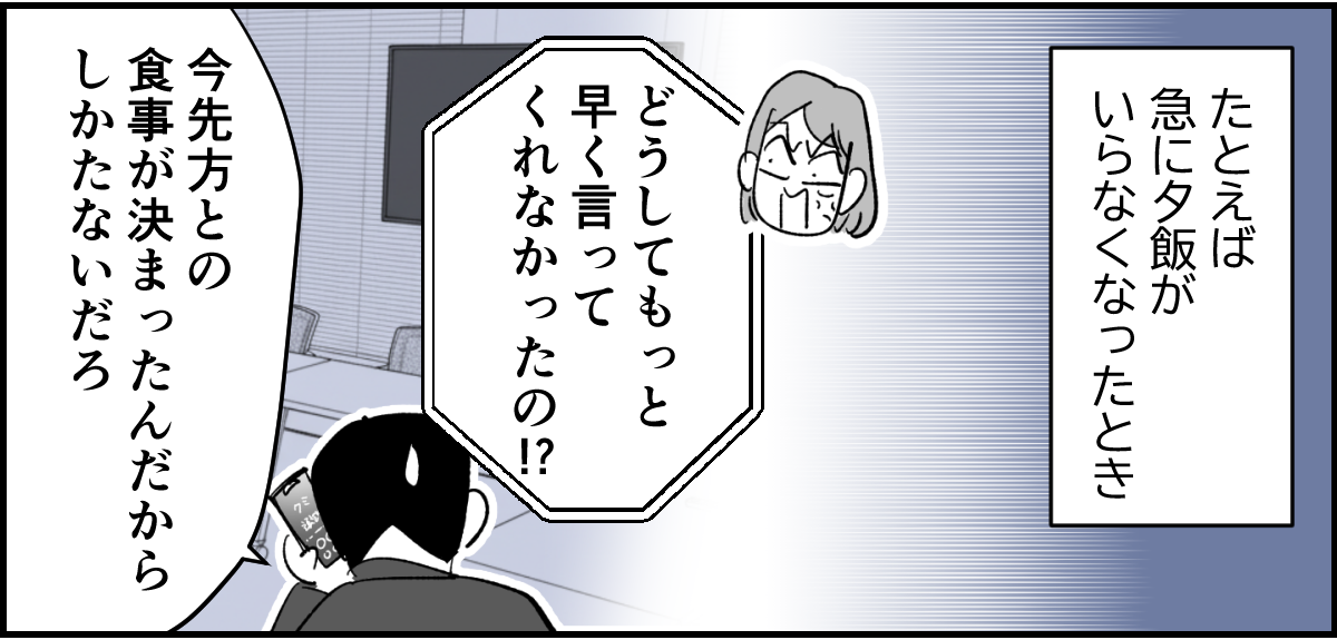 【全5話】旦那が感染症で私の予定が全滅したのに3-1_2