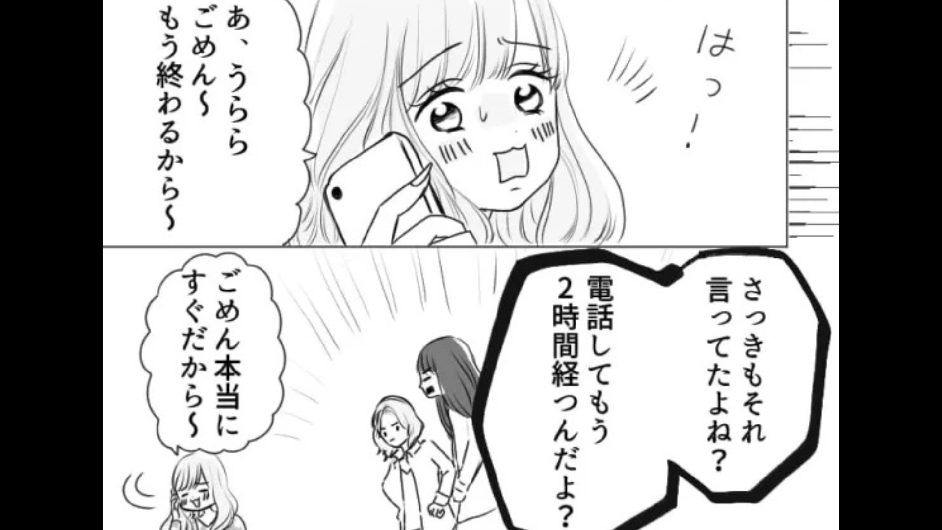 【友だちトラブル】食事を抜け出して、彼氏と電話する友だちにイラッ。すると【とんでもない展開】に...！？