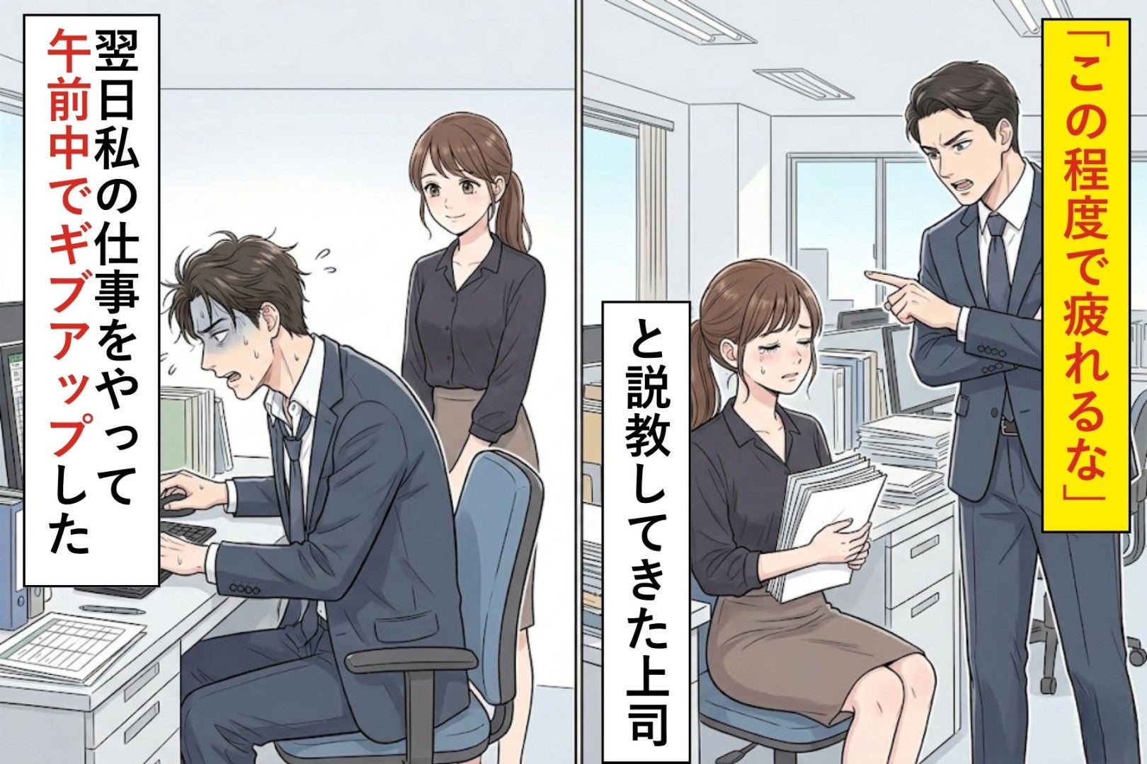 「この程度で疲れるな」と説教してきた上司が、翌日私の隣で音を上げており...