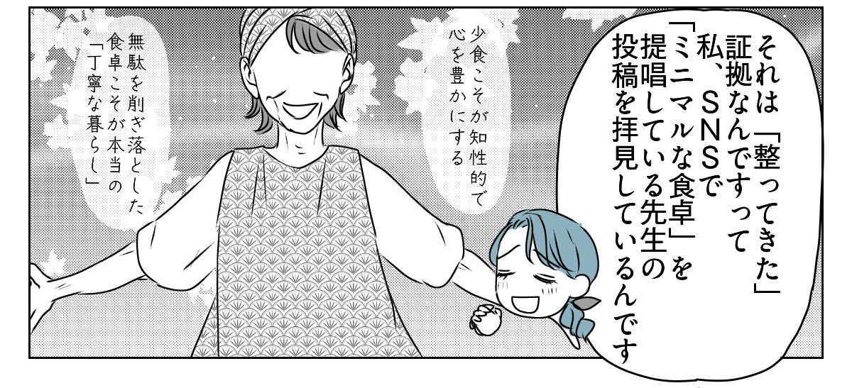 「夫が"食い尽くし系"だ」と言い張る義妹 4_1_3