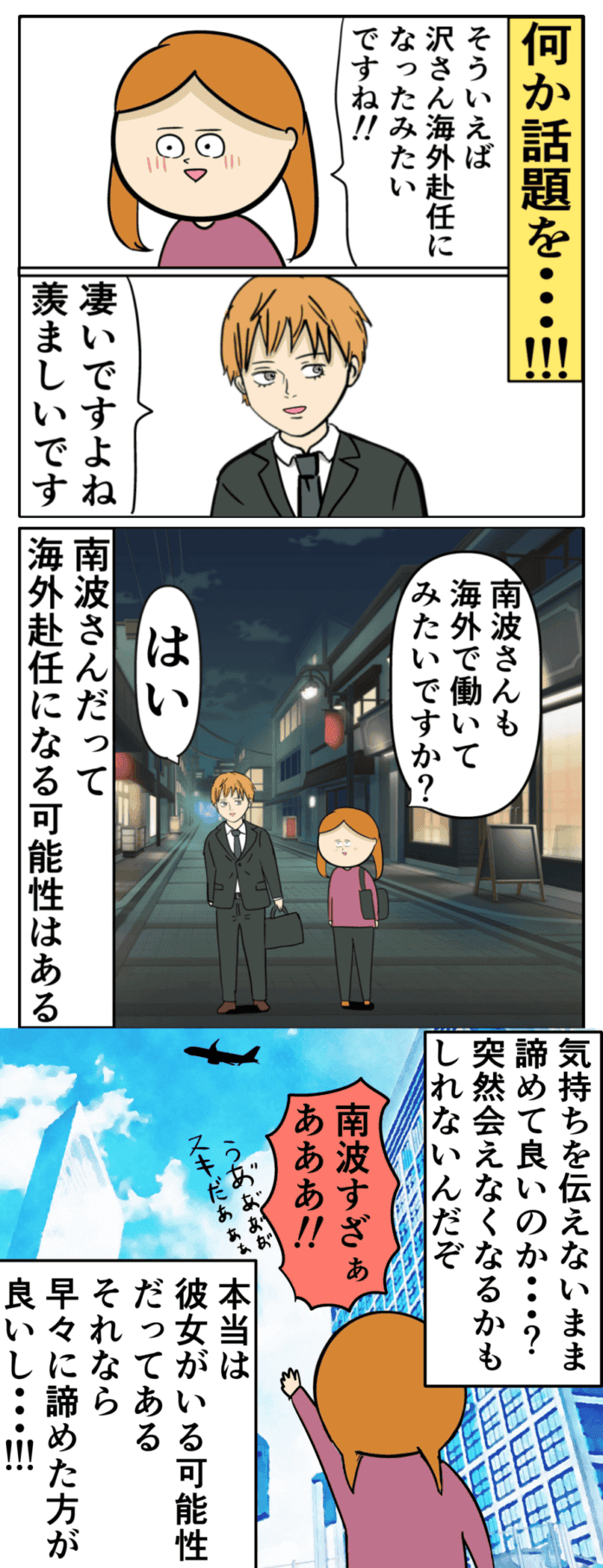 2人きりの帰路