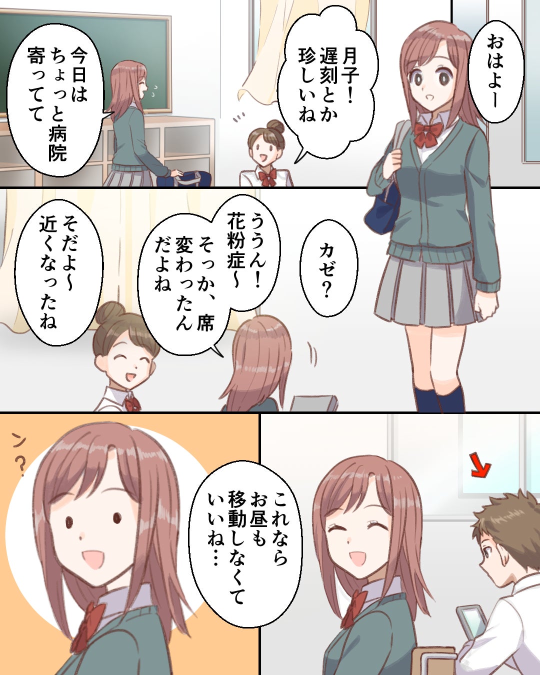 胸キュン漫画 学生時代の席替えで クラスメイトと急接近した理由 後編 モデルプレス 胸キュン漫画 学生時代の席替えで クラスメイトと急接近した理由 後編 モデルプレス