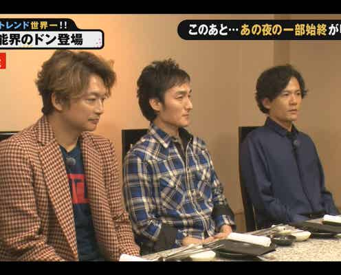 SMAP解散の夜の“密会場所”に再集結 稲垣・草なぎ・香取が語る当日の雰囲気とは<72時間ホンネテレビ>