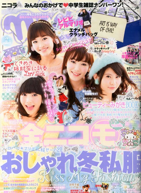 「nicola」2月号(新潮社、2013年12月27日発売)