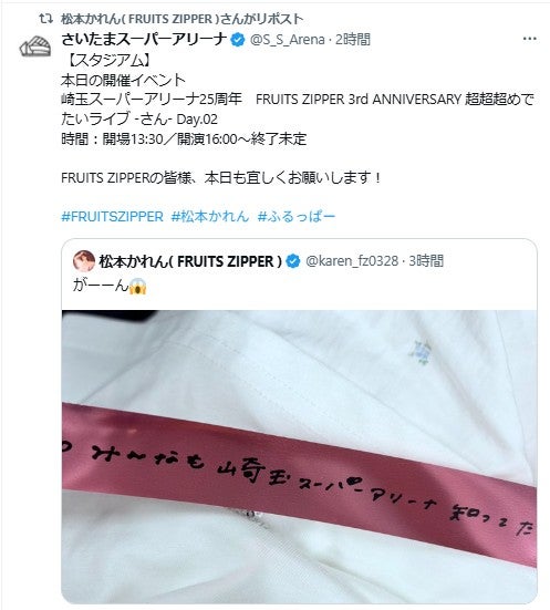フルーツジッパー　松本かれん　さいたまスーパーアリーナ銀テープ FRUITS ZIPPER松本かれん、銀テープの誤字が話題 さいたま