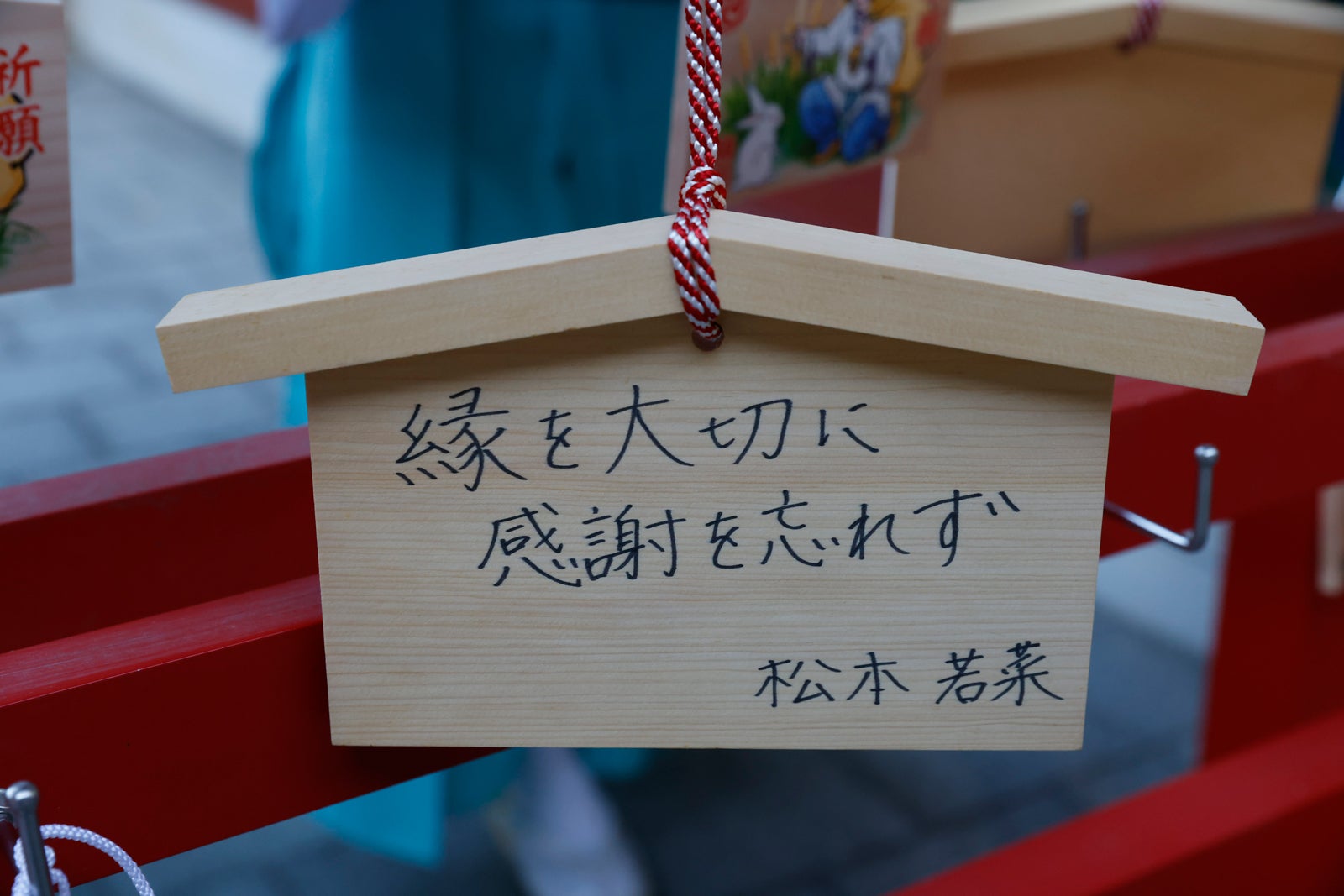 松本若菜が書いた絵馬（C） 2016 垣根涼介／新潮社（C）2025『室町無頼』製作委員会