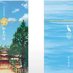 参加特典の和倉温泉御便殿オリジナルの御朱印帳/画像提供:和倉温泉観光協会