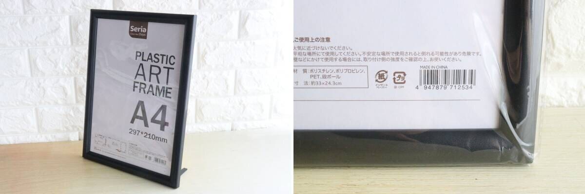 黒いA4フォトフレームと裏面のJANコードが写る