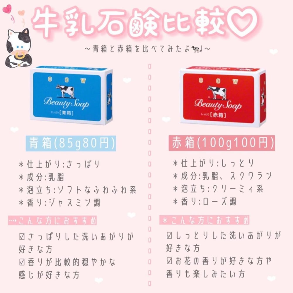 牛乳石鹸赤箱100g100円