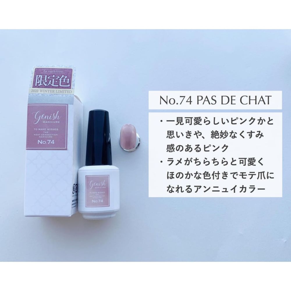 ジーニッシュマニキュアの冬の限定色