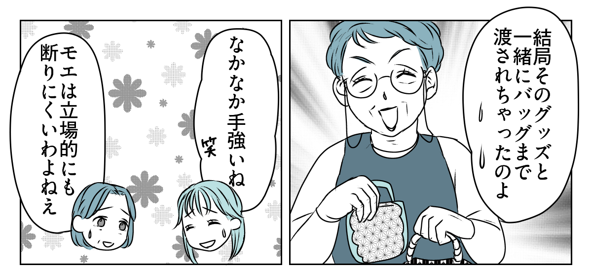 手作りバッグを押しつけてくる義母　3_2_1