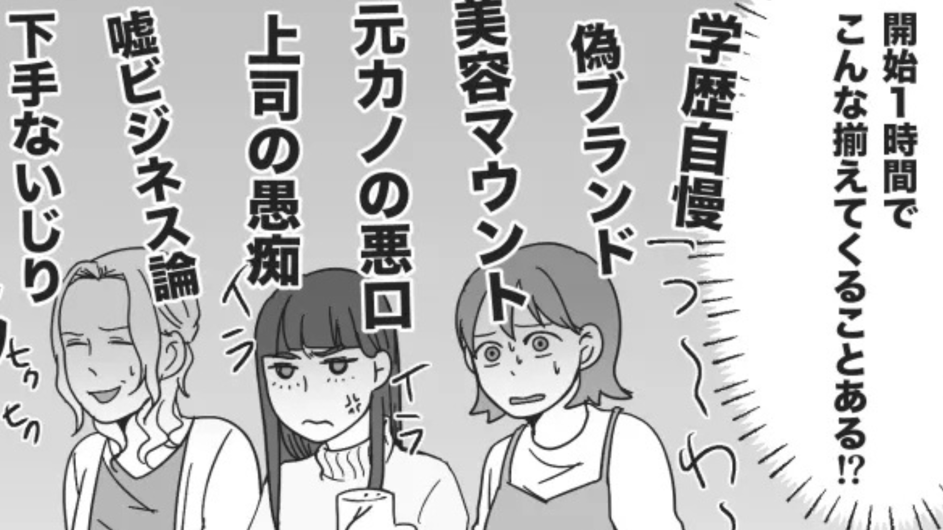 【合コン】マウント男子が勢揃い...「つまらない」と伝えると“最悪な行動”を取られて！？