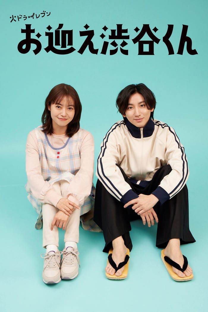 田辺桃子、京本大我(C)カンテレ