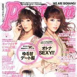 「Popteen」6月号（角川春樹事務所、2012年5月1日発売）表紙：舟山久美子