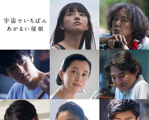 伊藤健太郎、清原果耶が恋する隣人に 映画「宇宙でいちばんあかるい屋根」追加キャスト発表