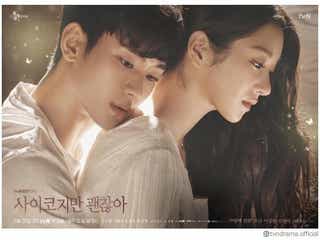 最注目韓ドラ「サイコだけど大丈夫」が凄い6つの理由 TWICE、BLACKPINKもハマった魅力に迫る