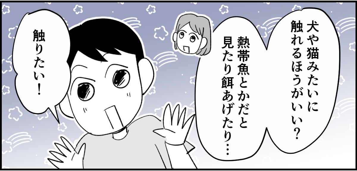 【全4話】私と子どもがお世話をするのに旦那が苦手なペットはNG？2-1_2