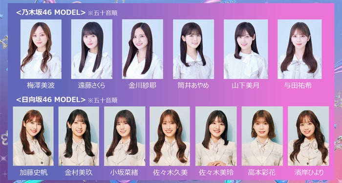 乃木坂46「GirlsAward 2024 S／S」ライブパフォーマンス決定 山下美月は卒業前最後のファッションイベント・日向坂46ら坂道グループ総勢13人が登場