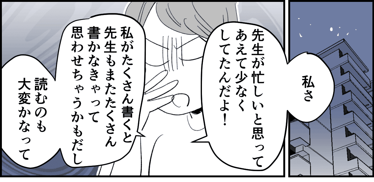 【5話】保育園の先生の負担削減で連絡帳の返信を「一言」にしていたら3-1-1