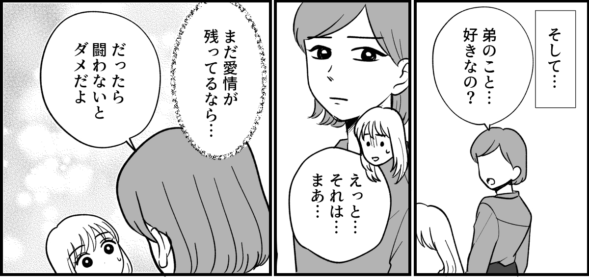 【全19話】義実家で明らかに浮いている義姉_033-1