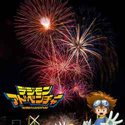 デジモンアドベンチャーともタッグ(C)本郷あきよし・東映アニメーション