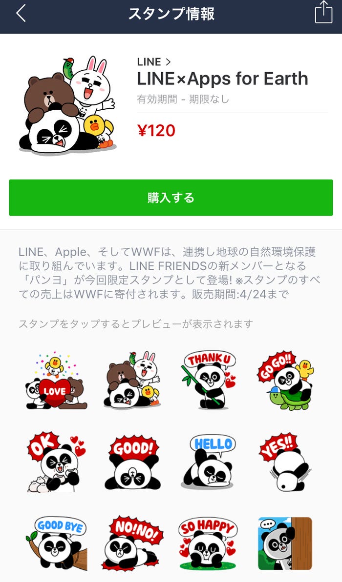 LINE FRIENDSファミリーの新しい仲間であるパンダの「パンヨ」が登場