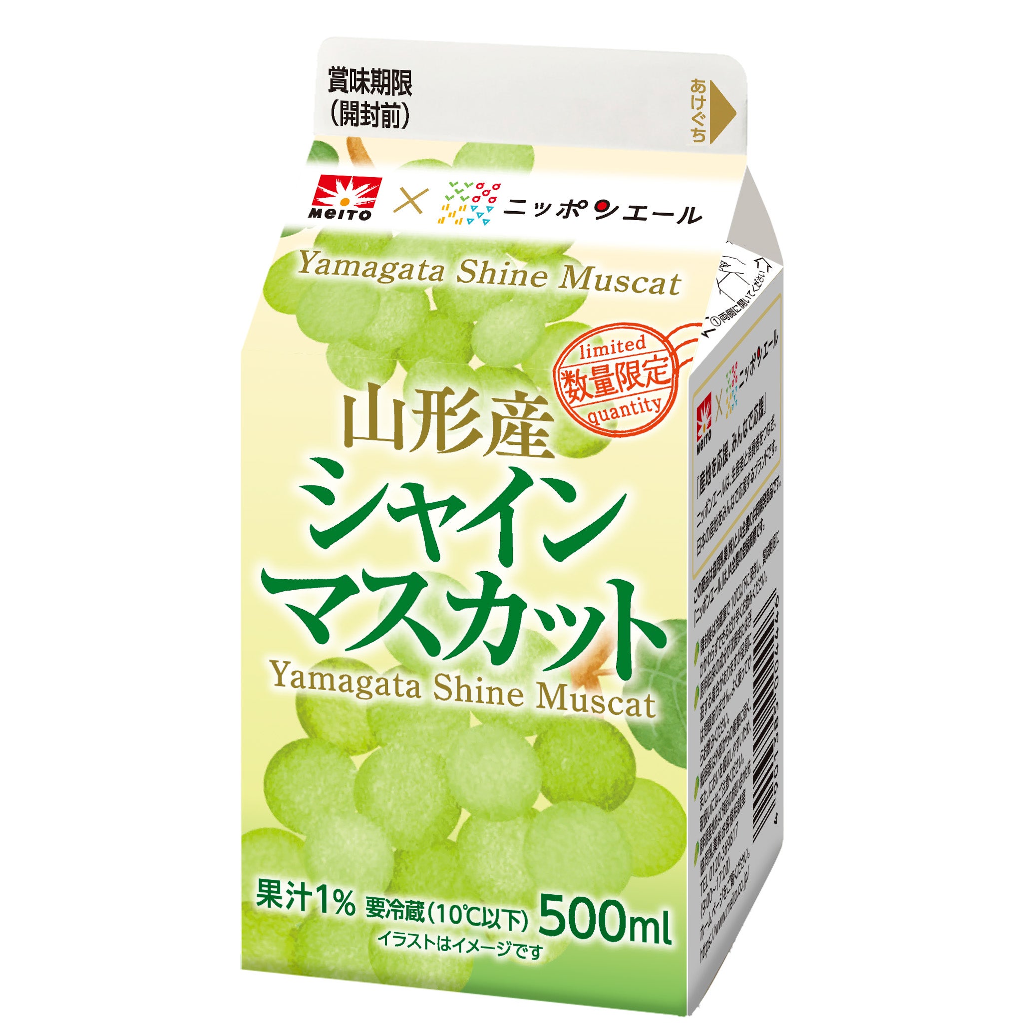 山形産シャインマスカットの新作ドリンク、ファミマ限定登場 芳醇な香りとジューシーな甘さ
