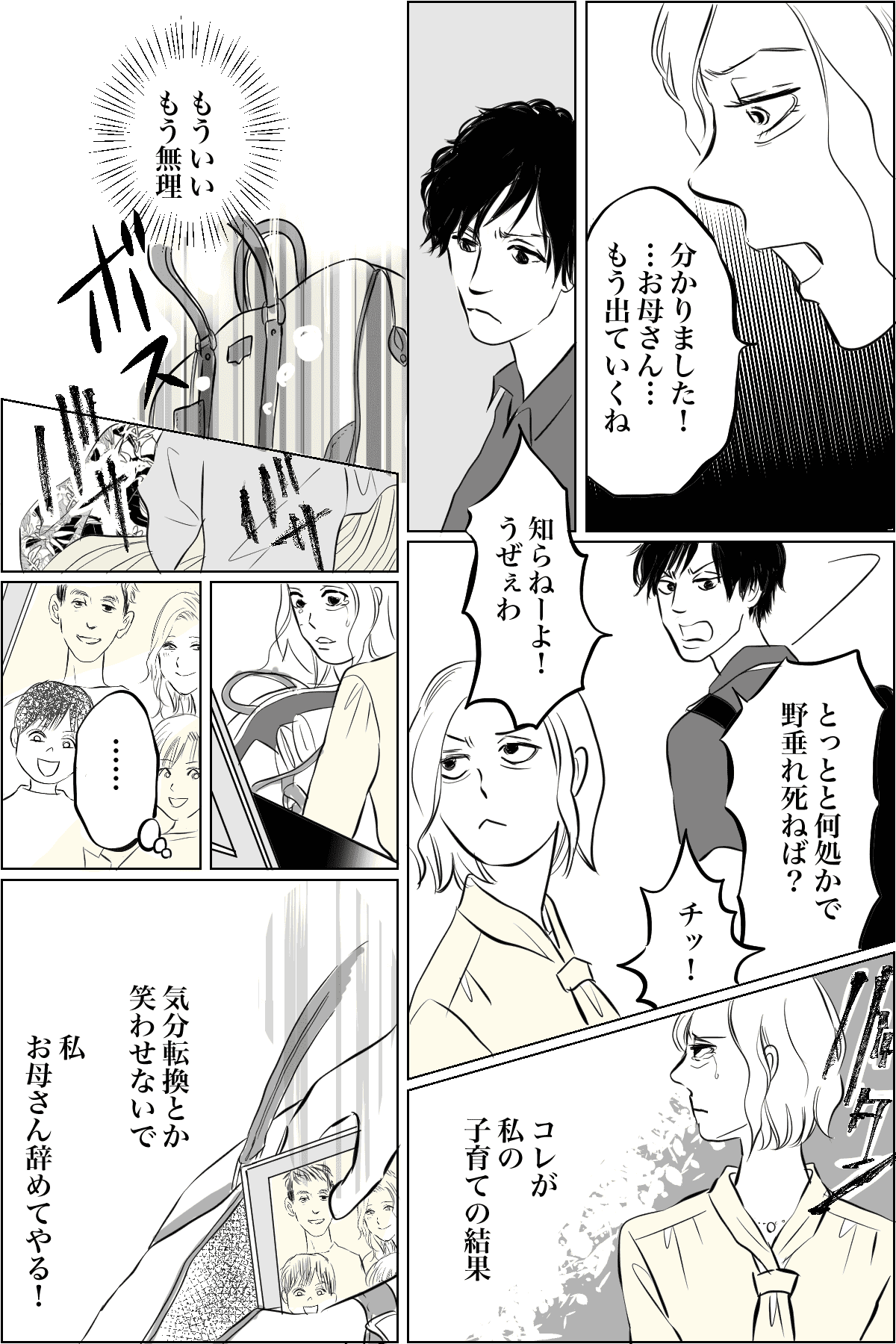 母親をやめていいですか？４