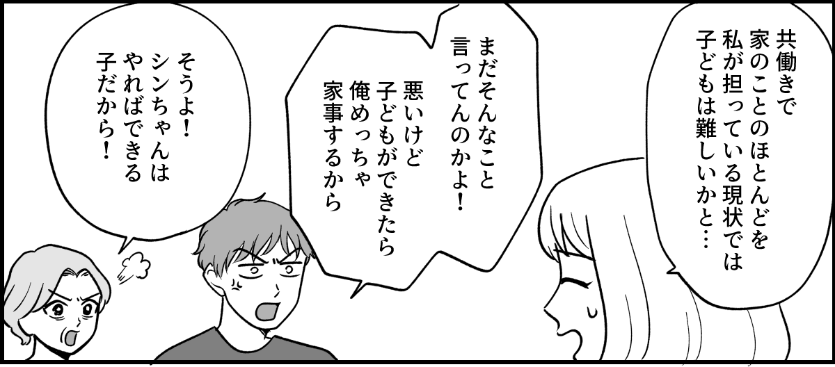 【全19話】義実家で明らかに浮いている義姉_018-1