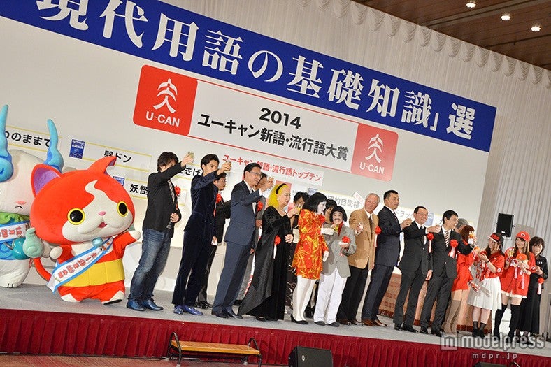 「2014ユーキャン新語・流行語大賞」表彰式の模様