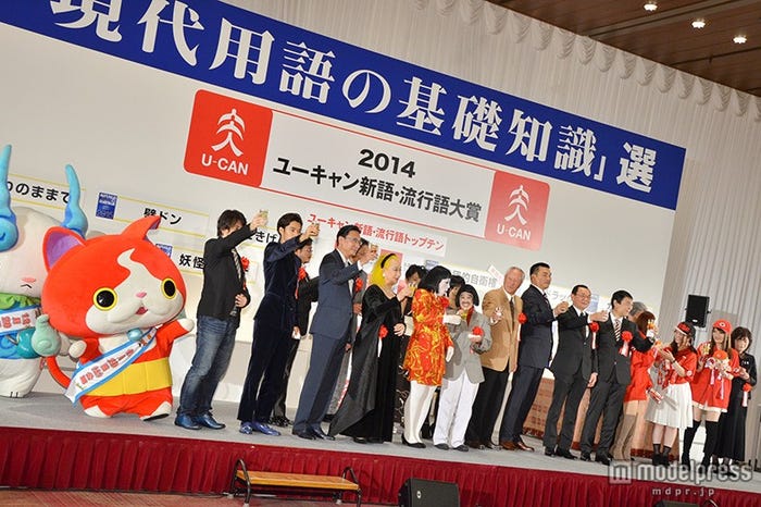 「2014ユーキャン新語・流行語大賞」表彰式の模様