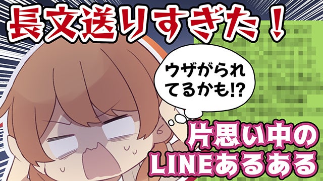 恋愛マンガ 振り回されすぎて疲れる 片思い中のlineあるある モデルプレス