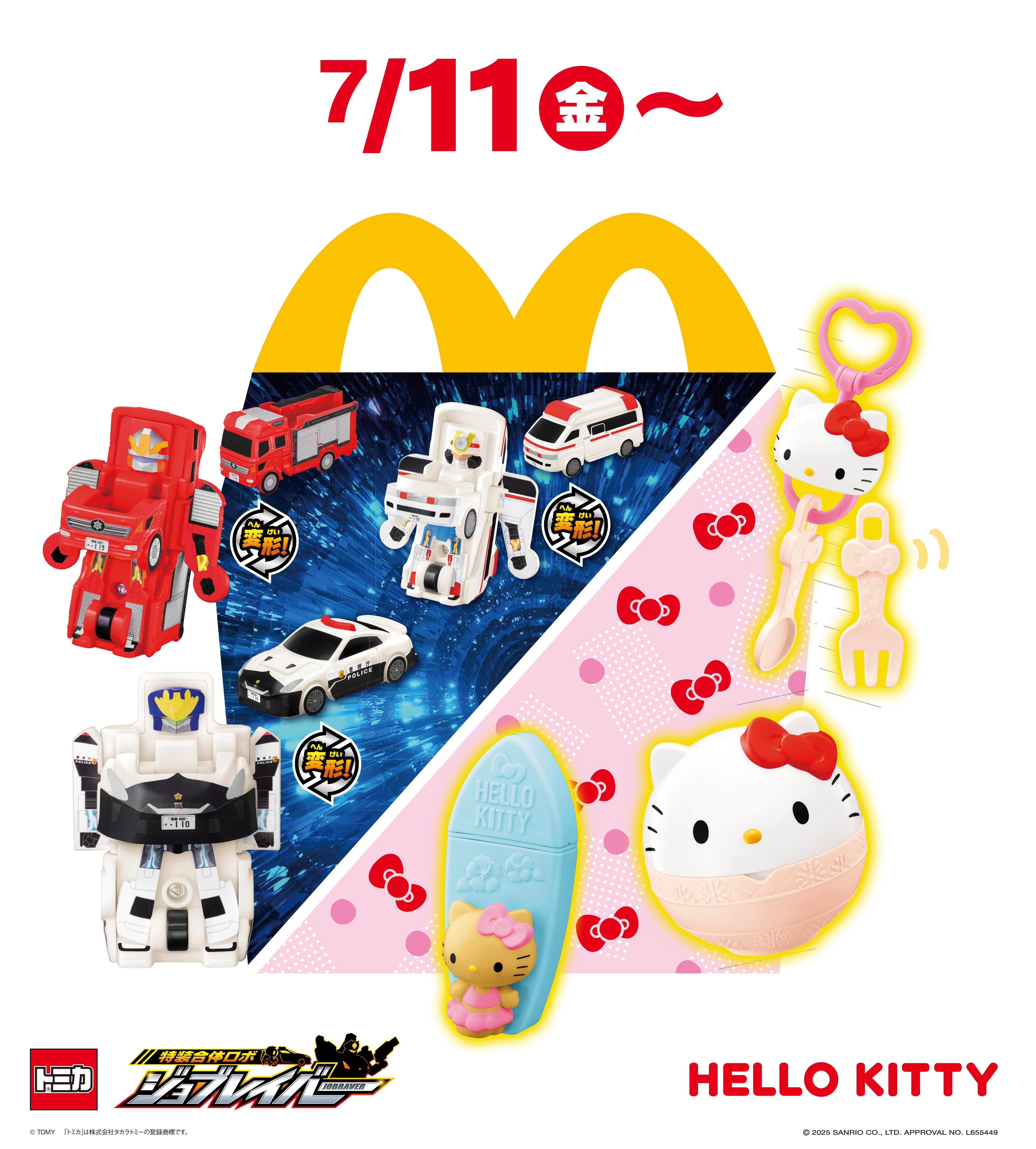 送料無料商品の通販 マック・ハッピーセット「ジョブレイバー」「ハローキティ」7月 食器
