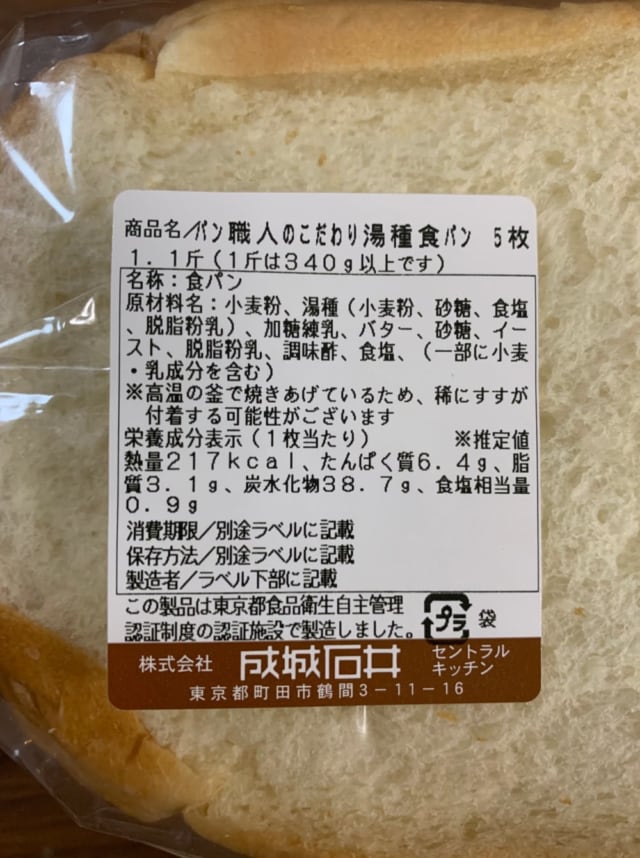 成城石井　食パン詳細