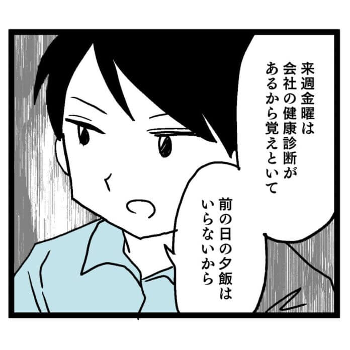 このままじゃ身がもたない……
