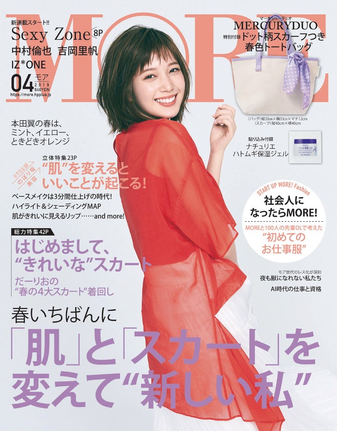 「MORE」4月号表紙：本田翼（C）MORE2019年4月号／集英社撮影／尾身沙紀