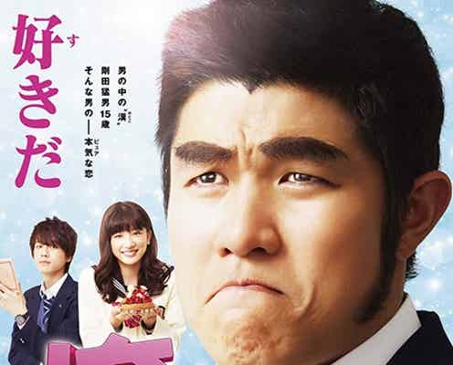 鈴木亮平「俺物語!!」特報映像&ポスター解禁 人類最強の高校生を熱演